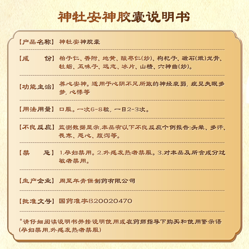 年青保神牡安神胶囊80粒失眠多梦神经衰弱养心安神焦虑