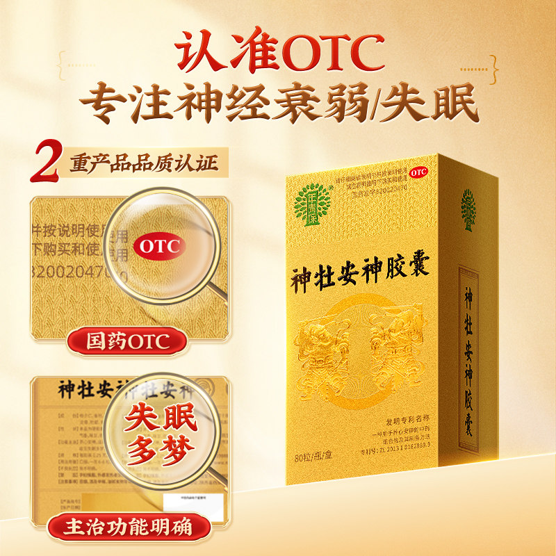 年青保神牡安神胶囊80粒失眠多梦神经衰弱养心安神焦虑