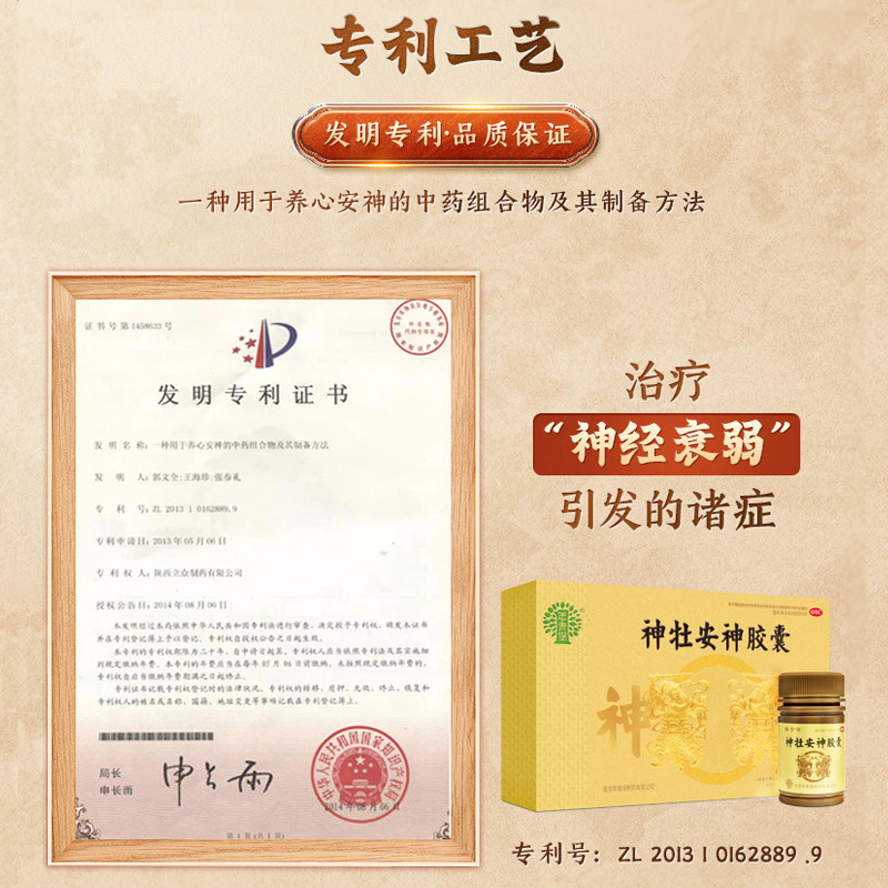 失眠多梦神经衰弱养心安神焦虑疲劳 年青保医药安神补脑