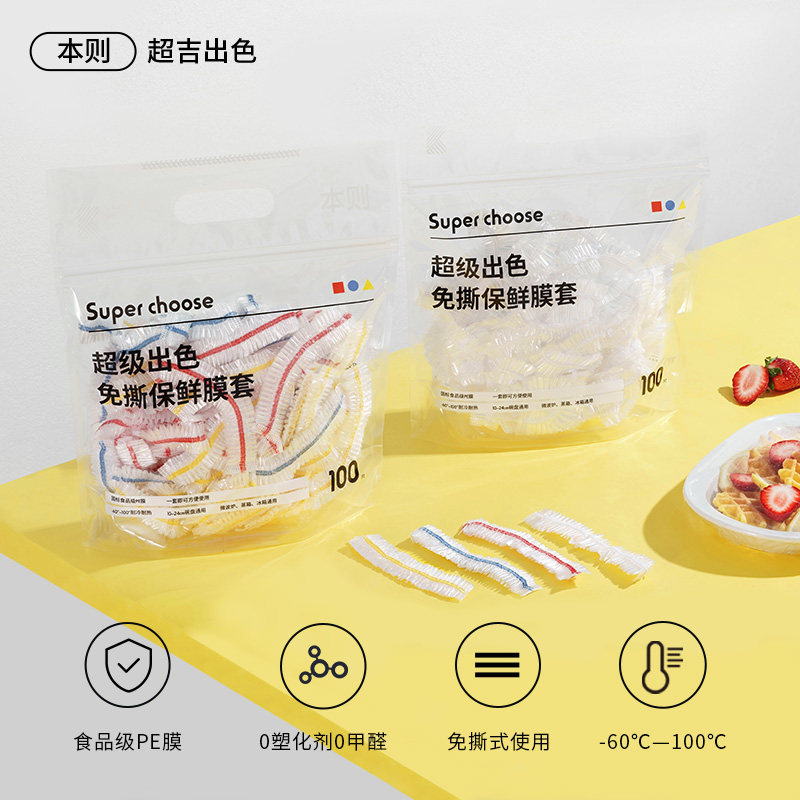 超吉出色一次性保鲜膜套食品级免撕保鲜袋pe微波用,淘宝优惠券,粉丝福利购,淘宝优惠卷