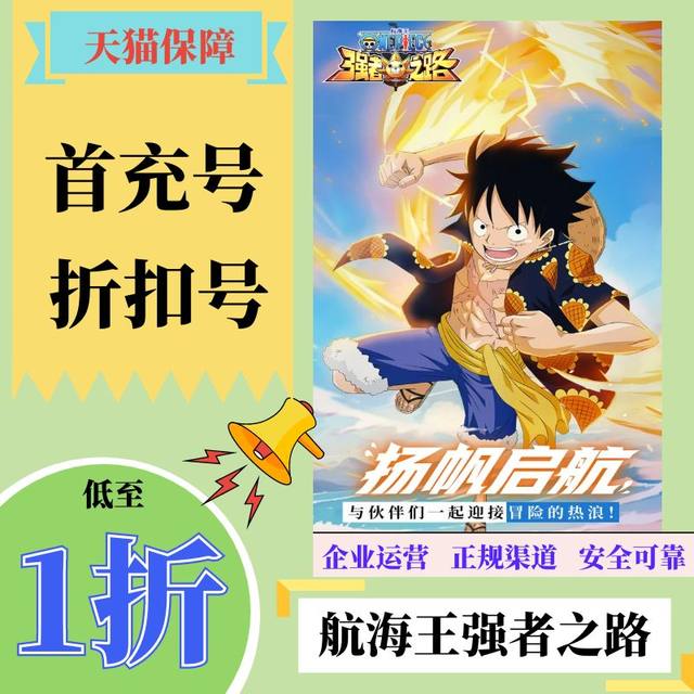 ແຫ່ງຊາດ Jianghu/Qingyun Jue 2/One Piece Burning Will, ການຄິດຄ່າສ່ວນຫຼຸດເກມມືຖືຄັ້ງທຳອິດ, ຄ່າທຳອິດ