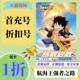 ແຫ່ງຊາດ Jianghu/Qingyun Jue 2/One Piece Burning Will, ການຄິດຄ່າສ່ວນຫຼຸດເກມມືຖືຄັ້ງທຳອິດ, ຄ່າທຳອິດ