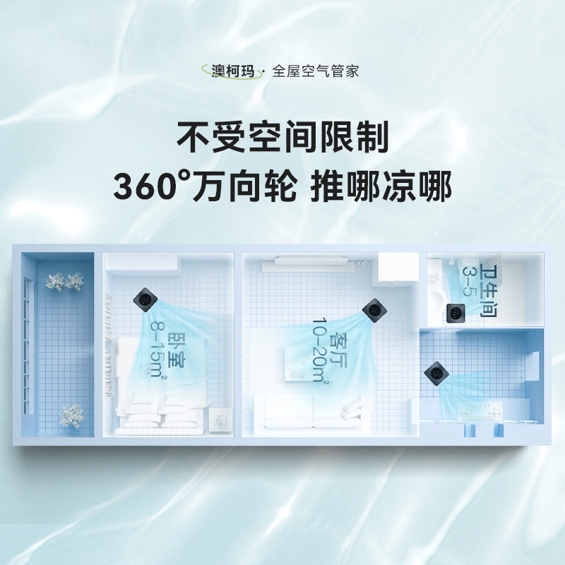  澳柯玛奥力空调