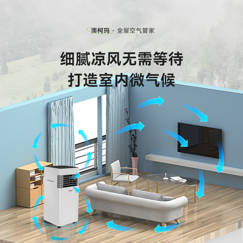  澳柯玛奥力空调