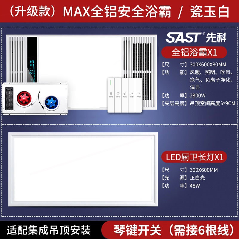 先科浴霸灯卫生间取暖集成吊顶排风机气扇照明一体多功能浴室暖 - 图2