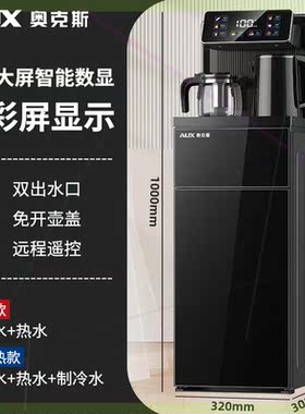 立式智能饮水机家用下置水桶冷热多功能全自动桶装水茶吧机