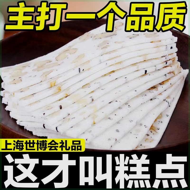 传统糕点云片糕八珍糕合川桃片芝麻核桃糕片点心老式零食小吃促销 - 图1