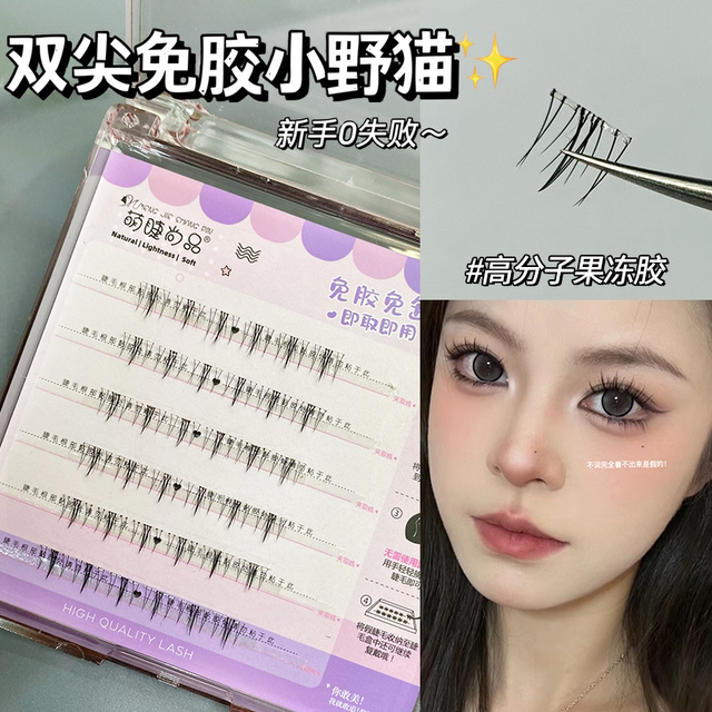 免胶自粘双尖小火苗下睫毛假睫毛免胶水睫毛女自然仿真可重复使用