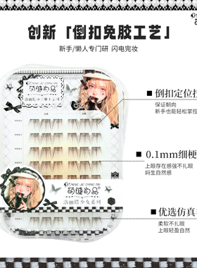 萌睫尚品棕色假睫毛免胶上睫毛