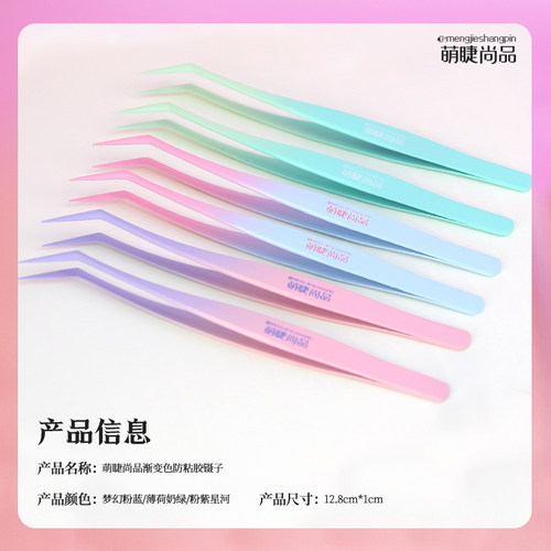 萌睫尚品新升级渐变色防粘镊假睫毛专用金羽夹高精密新手化妆推荐 - 图3