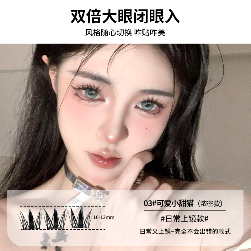 萌宠全系列免胶假睫毛书！萌睫尚品山茶花小雏菊奶猫眼睫毛书自然