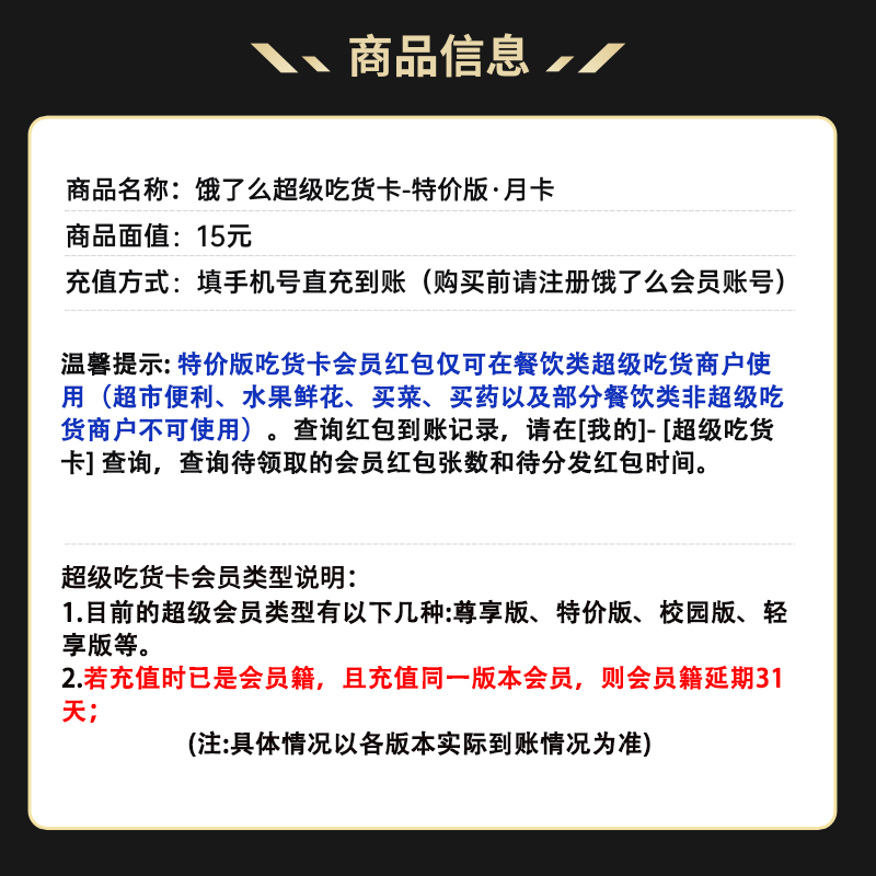 饿了么超级吃货卡特价版会员月卡30天含3元红包*10张-第2张图片-提都小院