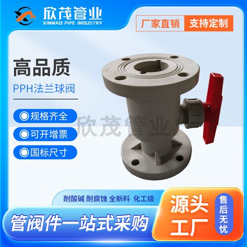 PP球阀Q41F-10S耐酸碱PPH法兰球阀耐高温PVDF球阀FRPP法兰开关阀 - 图0