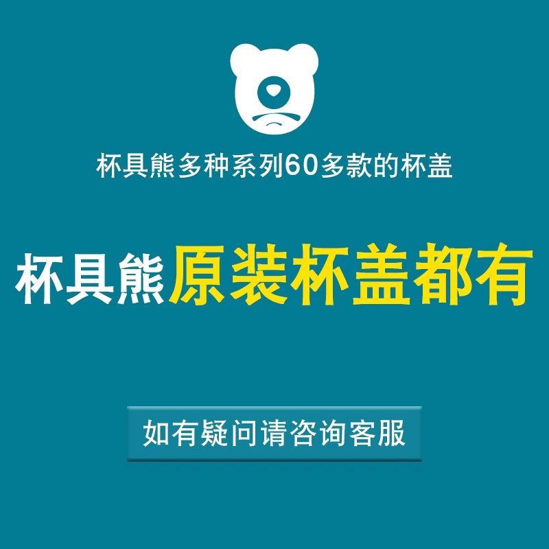 杯具熊成人保温杯原装正品配件运动杯黑白脸谱草莓牛油果吸管盖子,淘宝优惠券,粉丝福利购,淘宝优惠卷
