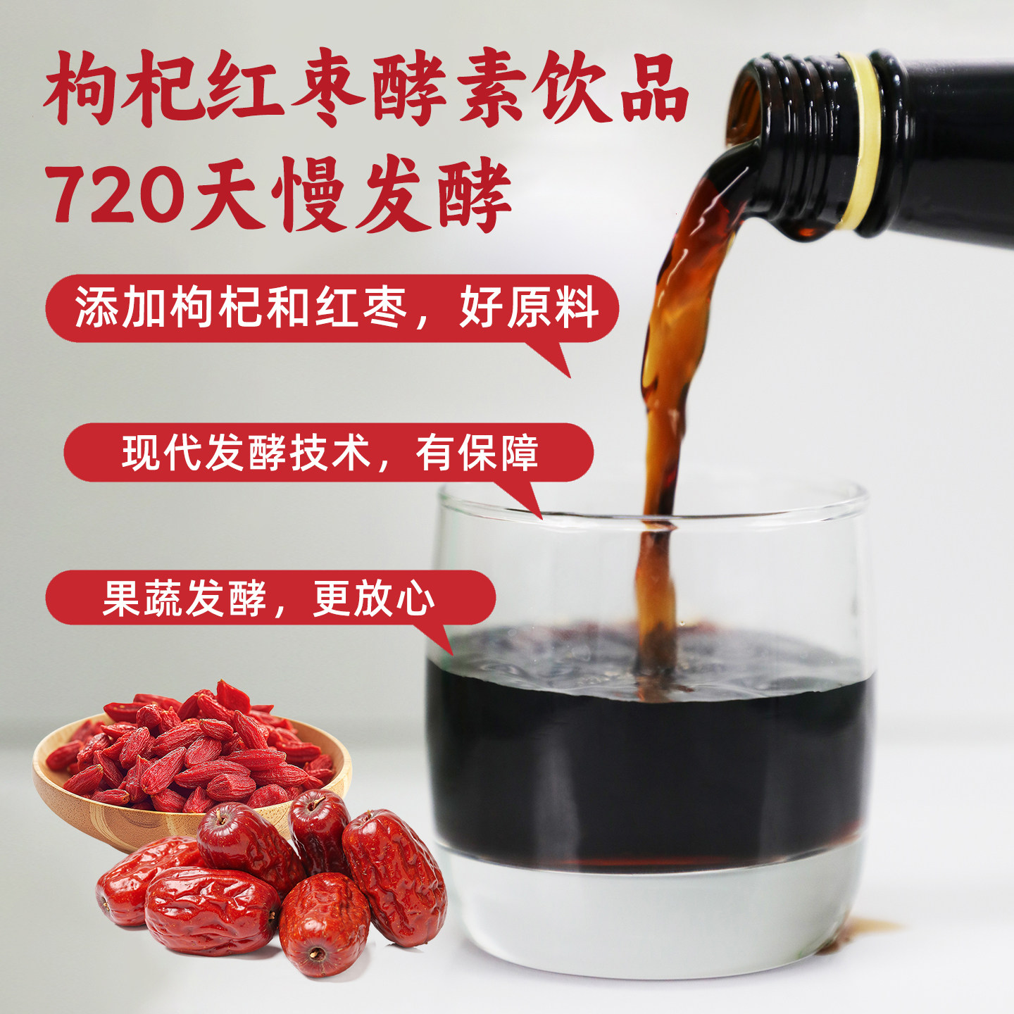 恒利康枸杞红枣桑葚酸枣仁果蔬植物酵素原液孝素官方【新日期】