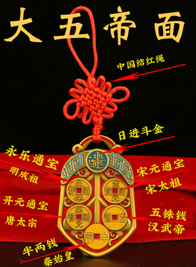 合金彩绘五帝钱母铜令牌挂件日进斗金铜镜挂件居家汽车装饰品摆件