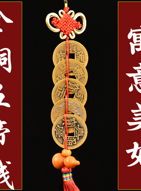 五帝钱黄铜压门槛石散装门上挂件