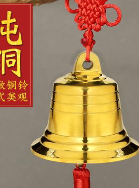 吉祥好物黄铜铃挂件超响大门客厅
