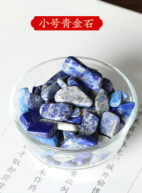 吉祥好物青金石原石天然散装碎石