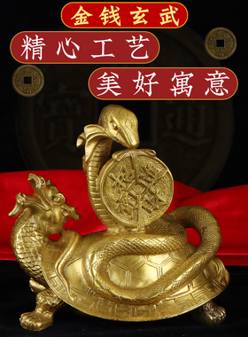 玄武摆件铜玄武神龟龟蛇工艺品