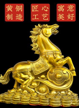黄铜如意财字马摆件马到成功元宝生肖马铜十二生肖跃马居家装饰品