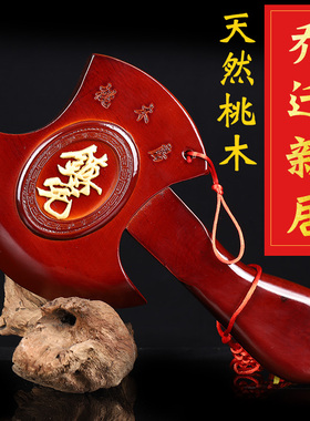 斧子桃木挂件结婚乔迁客厅新家