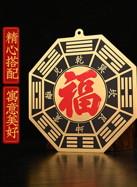 黄铜五行八卦福先天八卦镜阴阳平面镜家用门对门口后天八卦镜凸镜