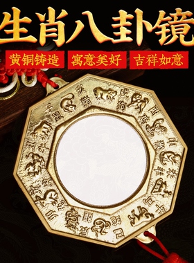 十二生肖八卦镜铜五帝钱玻璃虎头