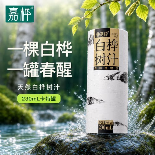 嘉桦100%天然白桦树汁原液原汁饮料 中秋送礼【26年1月产】 - 图0