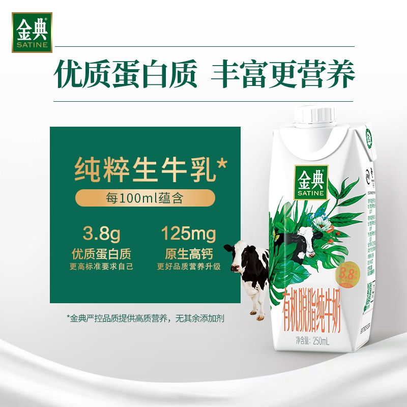 【伊利】金典有机脱脂纯牛奶梦幻盖250ml*10盒整箱学生早餐营养