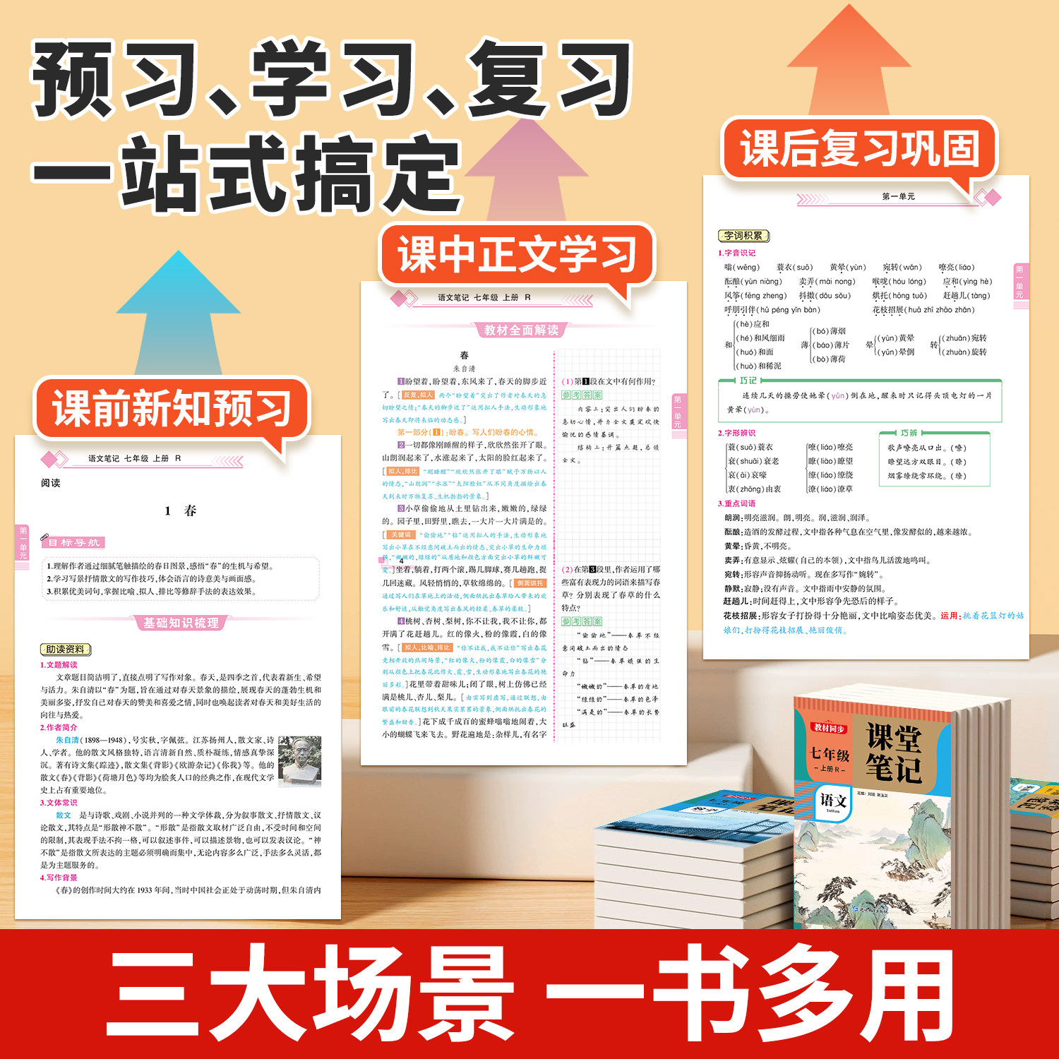 2025新版课堂笔记七年级八年级九年级上册语文数学英语全套初一初二初三人教版初中同步课本随堂伴学笔记中学全解教材解读预习学霸