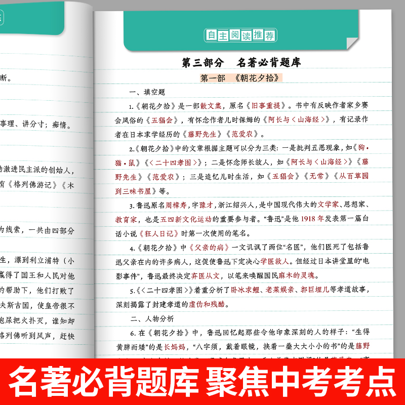 2024版初中名著导读考点精练阅读名著导读与考点同步解读一本通中考名著考点精练七八九年级阅读中外名著考点精练状元满分笔记速读 - 图3