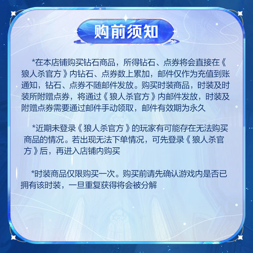 18钻石【狼人杀】点券加赠 计入累充 网易官方 iOS专属 - 图0
