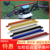 Motorcycle balance lever bracket tap crossbar levers levers to retrofit new accessories for extended pedal rearview mirror electric vehicles