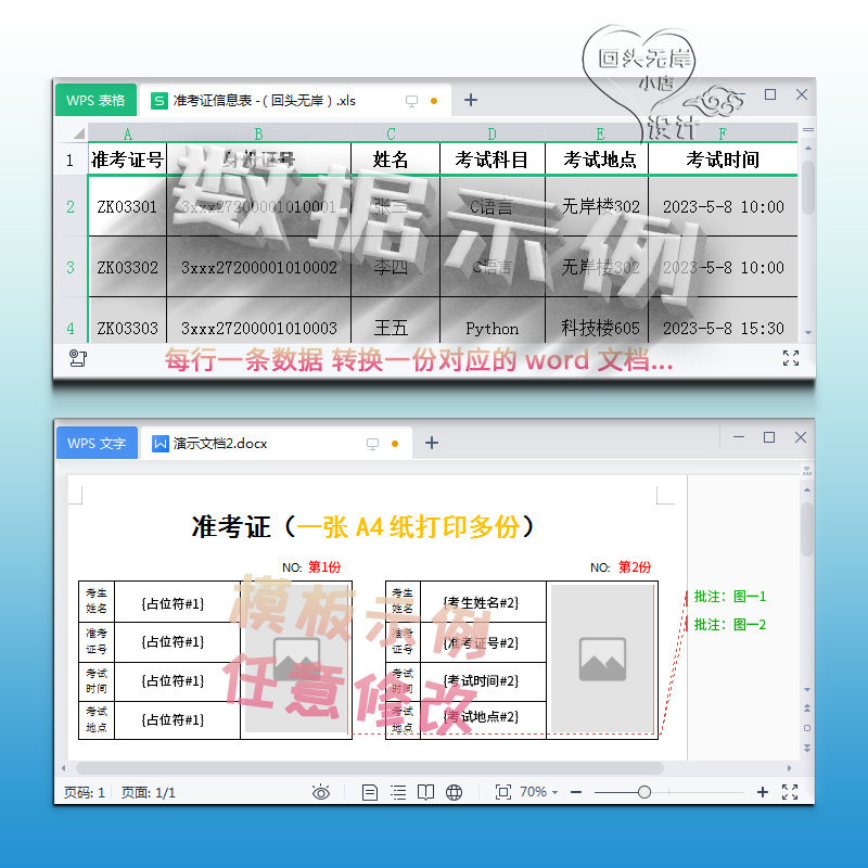 表格批量生成word文档准考证奖状工牌制作excel自动插入模板软件