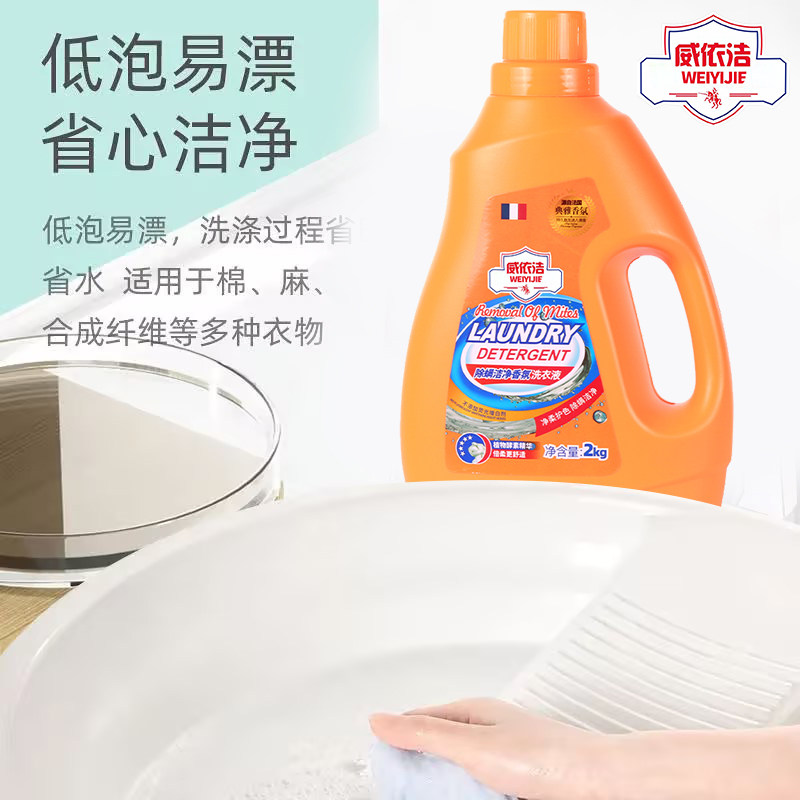 威依洁洗衣液香味持久留香整箱香水 威依洁常规洗衣液