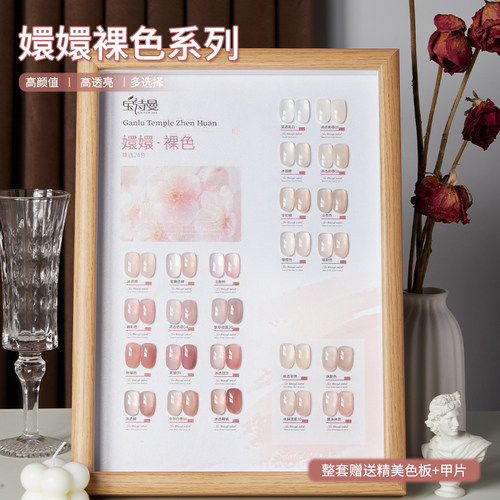 嬛嬛冰透裸色指甲油胶2025年新款网红显白甘露寺甄嬛裸美甲光疗胶 - 图0