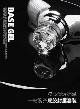 zyzc指优真彩美甲功能胶加固底胶超亮封层加固胶美甲店专用
