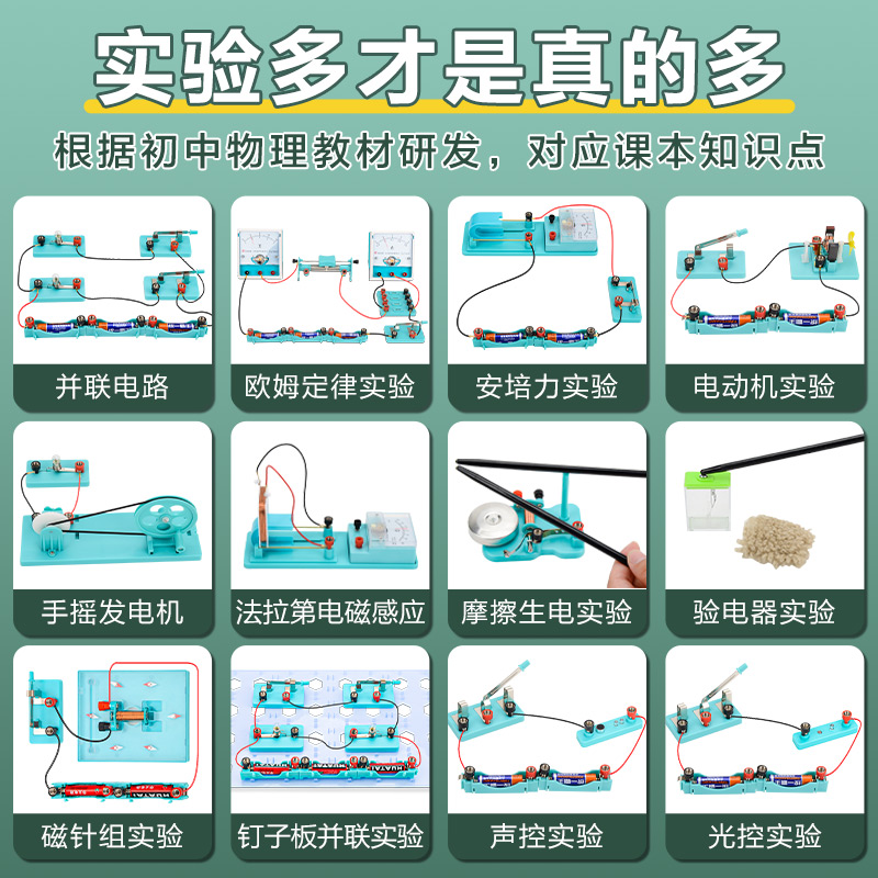 初中物理实验器材全套电学实验箱电磁学初三串联电路实验器材初二八九年级学生光学力学中考人教版物理套装 - 图1