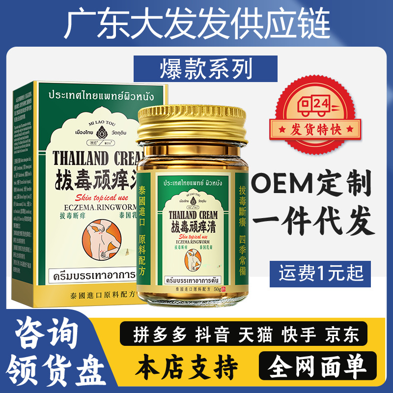 香港大药房止痒膏手痒脚痒全身通用瘙痒真菌蚊虫叮咬皮肤抑菌 - 图0