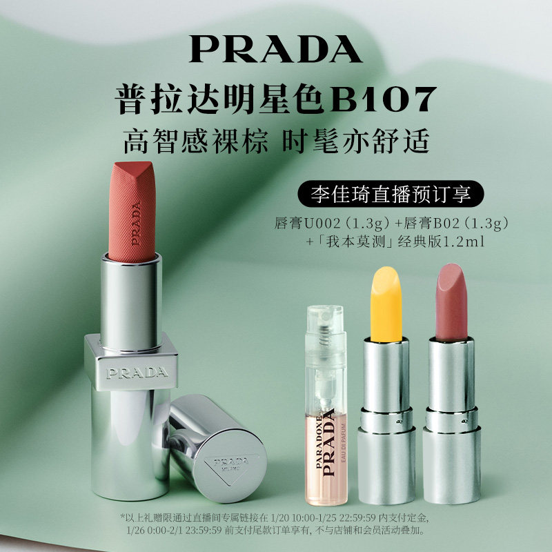 【李佳琦直播间美妆节付定金】PRADA普拉达淡素唇膏口红滋润U020*,淘宝优惠券,粉丝福利购,淘宝优惠卷