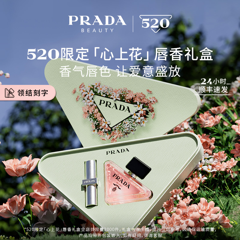 【520礼物】PRADA普拉达口红香水限定礼盒套装生日送女友 母亲节