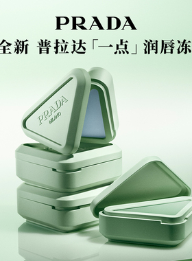 【双11立即抢购】PRADA普拉达双支口红润唇膏礼盒生日礼物送女友