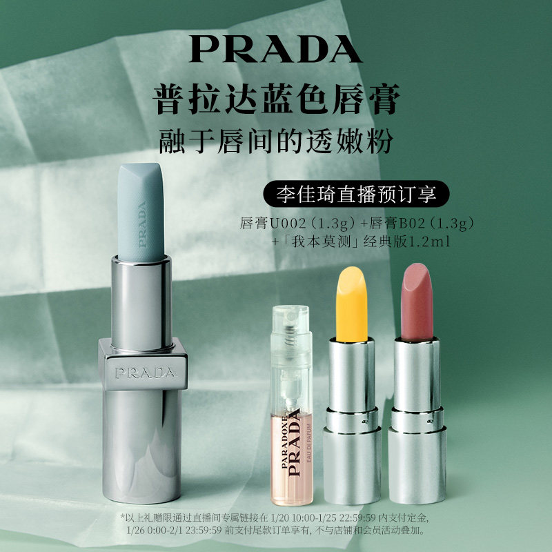 【李佳琦直播间美妆节付定金】PRADA普拉达淡素唇膏口红滋润U020*,淘宝优惠券,粉丝福利购,淘宝优惠卷