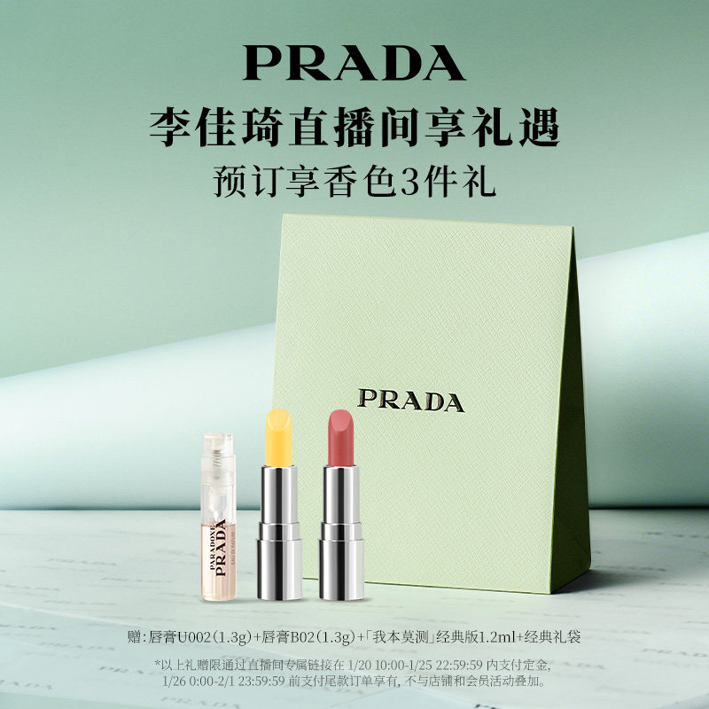 【李佳琦直播间美妆节付定金】PRADA普拉达淡素唇膏口红滋润U020*,淘宝优惠券,粉丝福利购,淘宝优惠卷