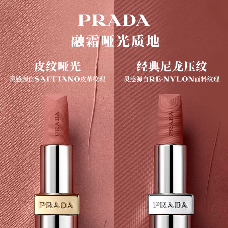 【官方正品】PRADA普拉达口红哑光唇膏