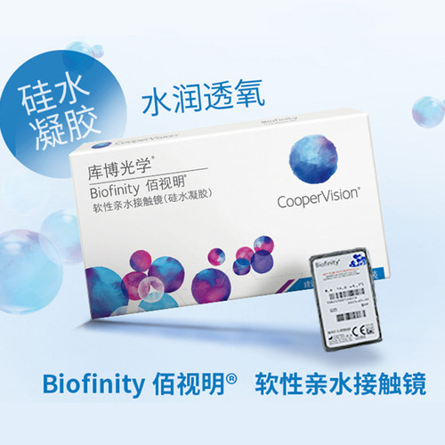 【自营】库博光学佰视明月抛3片硅水凝胶近视隐形眼镜透明片正品 - 图1