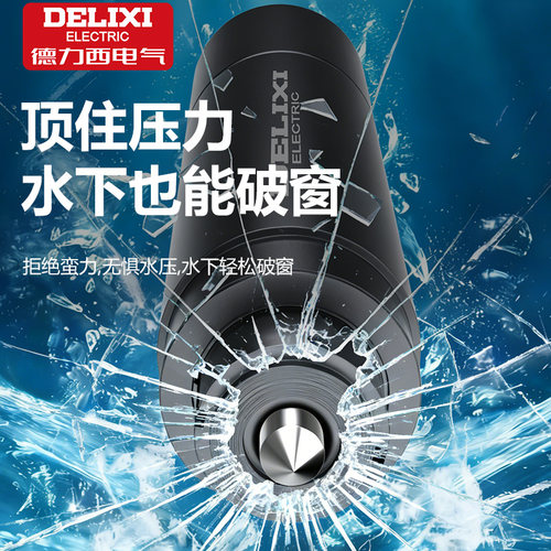 德力西电气汽车破窗器车载割刀玻璃多功能神器逃生车用应急救生锤 - 图2