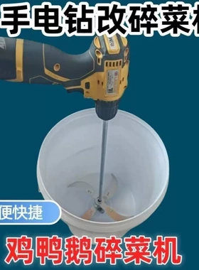 6刀片切草机粉碎机切菜塑料桶瓜