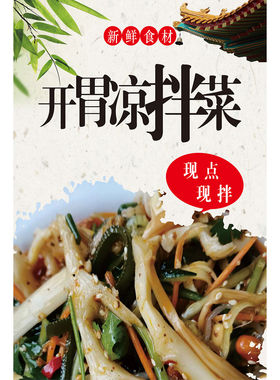 凉拌菜海报广告贴纸小吃车夜市摆地摊凉菜广告布装饰画自粘画喷绘